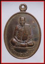 เหรียญหลวงพ่อประเทิอง จ.เพ็ชรบูรณ์(1157)